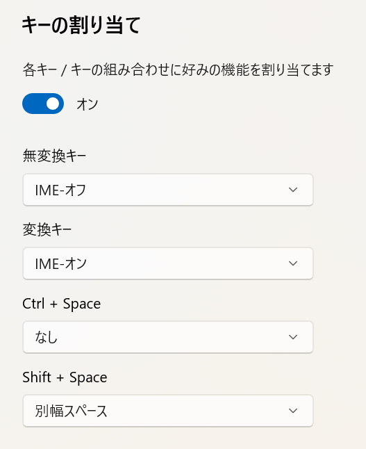キーに好みの機能を割り当てる設定画面