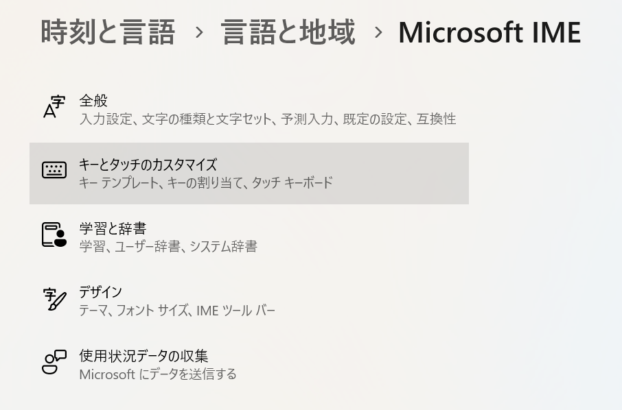 設定画面からキーとタッチのカスタマイズを選ぶ