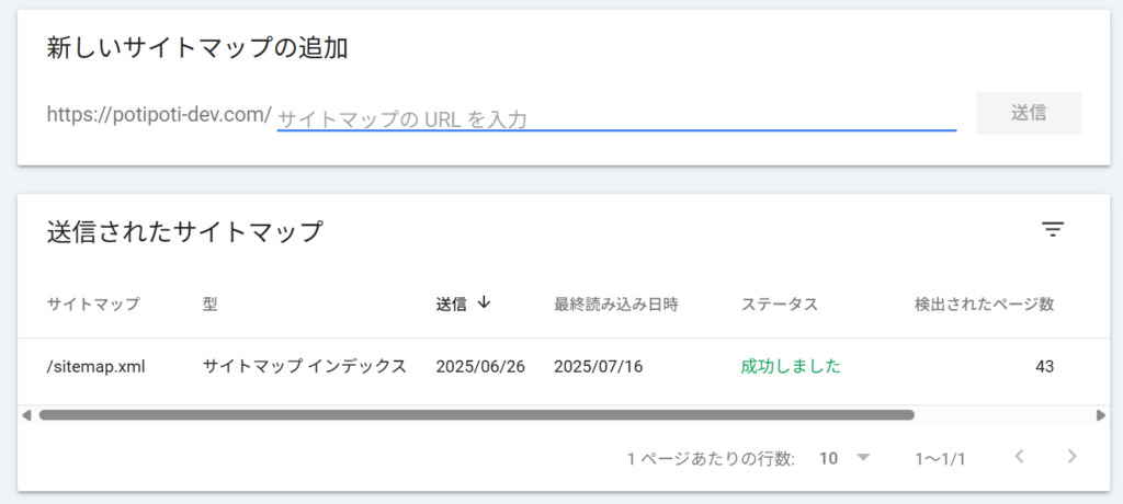 サーチコンソールのサイトマップ登録画面