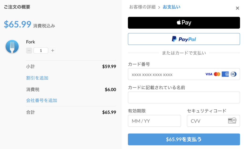 Fork決済画面