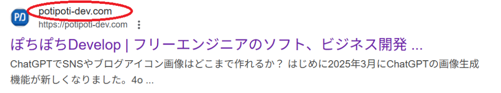 検索結果にサイト名ではなくドメインが表示される例